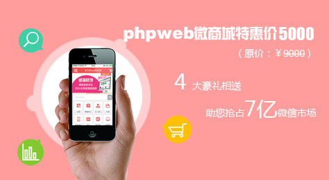 phpweb手機網站